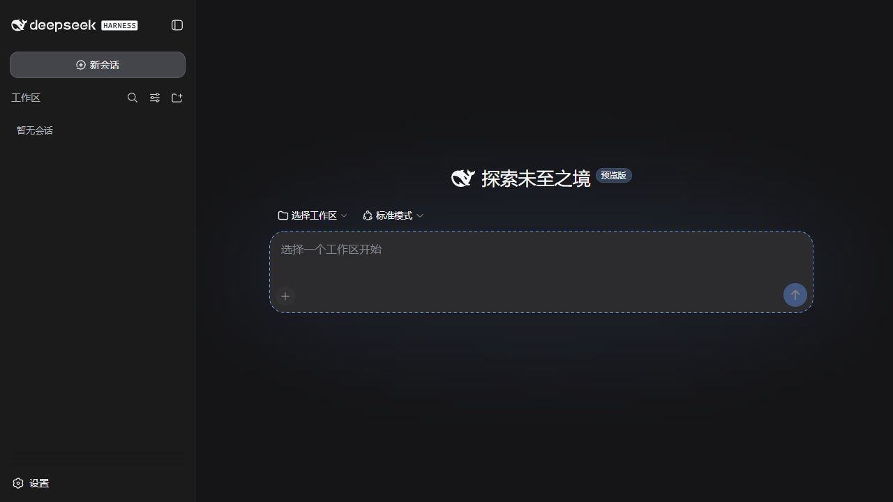 DSH-Portable 中的 DeepSeek Harness 桌面工作台